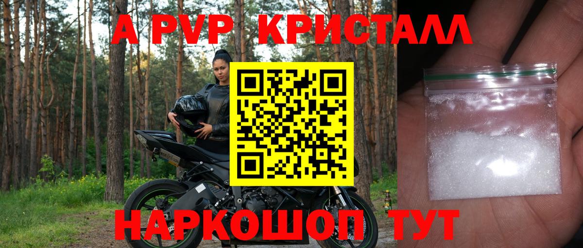 А ПВП  Вход с VPN  Богородицк  A-PVP Соль  A PVP СК КРИС 