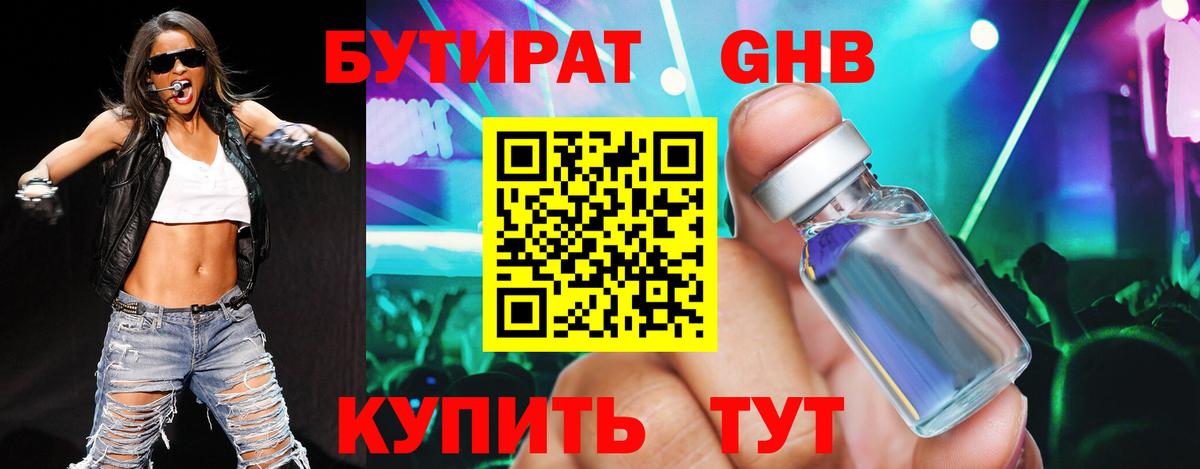 БУТИРАТ бутик  Вход с VPN  Богородицк 