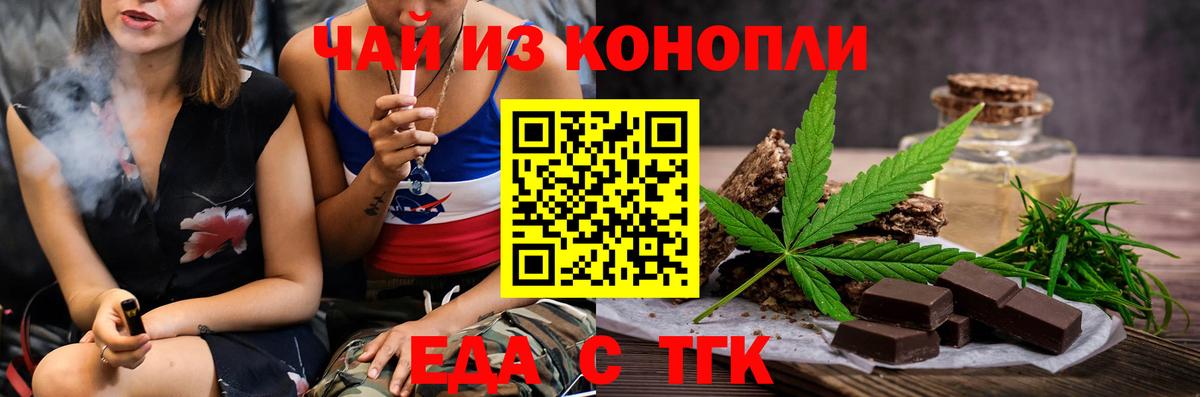 Еда ТГК марихуана  Вход с VPN  Богородицк 