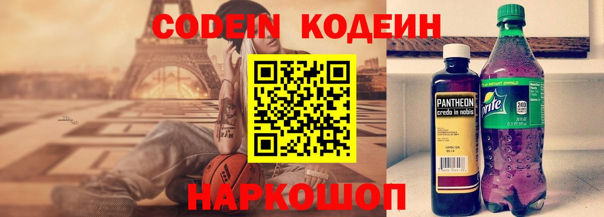 Богородицк  Кодеиновый сироп Lean Purple Drank  Вход с VPN  Кодеин Purple Drank 