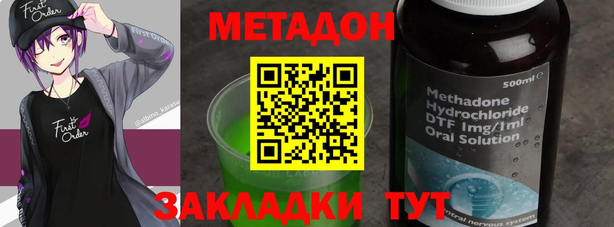 Метадон кристалл Богородицк