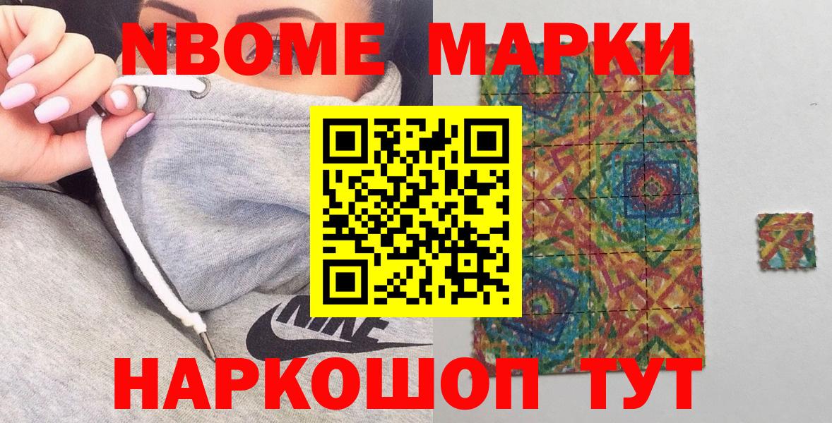 Марки N-bome 1500мкг Богородицк